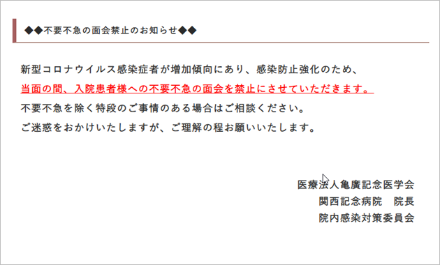 お知らせ アーカイブ 関西記念病院関西記念病院