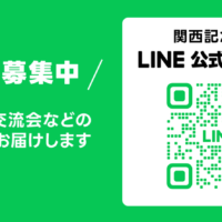 LINE公式アカウント｜心療内科、認知症治療病棟は枚方市の関西記念病院