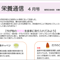 4 月に入り春の日差しがぽかぽかと気持ちいい季節になってきました。 桜や菜の花などの色とりどりの花が咲き、春の訪れを感じますね。 寒い冬になまってしまった体を動かすにはぴったりな季節です。体を動かすことで気分もリフレッシュでき、お腹もすいて いつもより食事が美味しく感じられますよ！